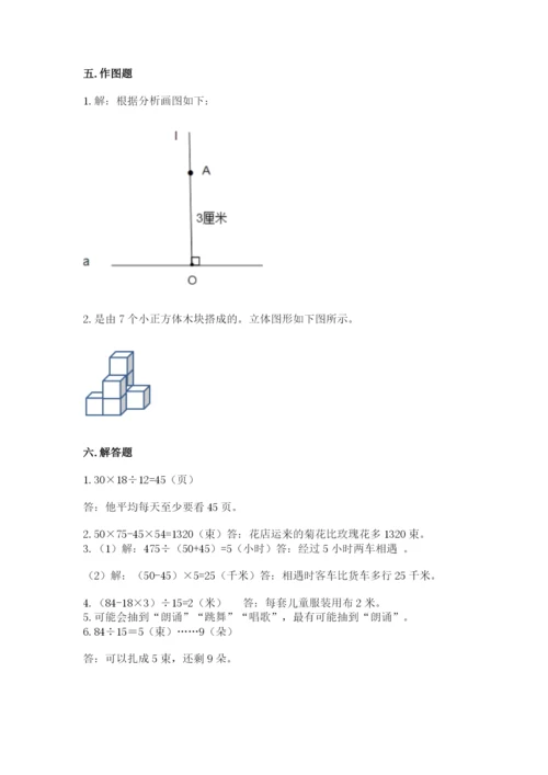 苏教版小学四年级上册数学期末试卷（名师系列）word版.docx