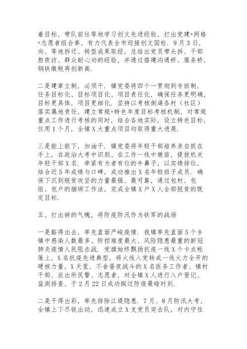 落实从严治党情况报告2021  5篇.docx
