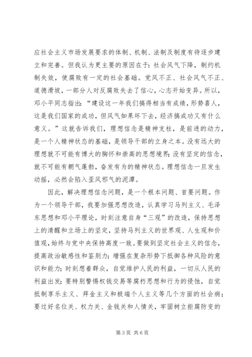 反腐倡廉警示教育分析材料.docx