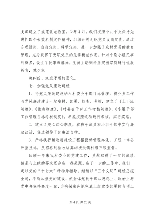 第一篇：XX年党建工作自检自查报告XX年党建工作自检自查报告.docx