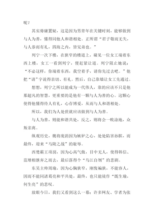 与人为善作文800字.docx