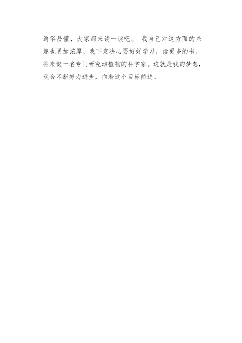 四年级作文读后感读后感550字