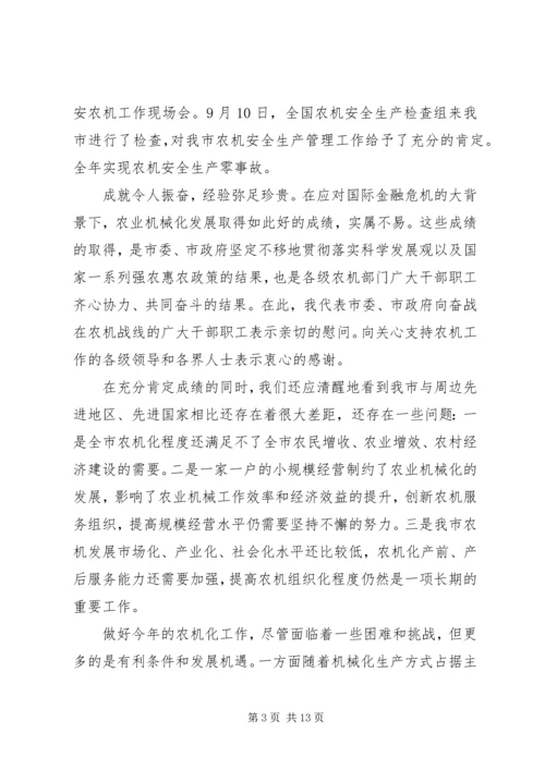 农机安全会议讲话稿(2).docx