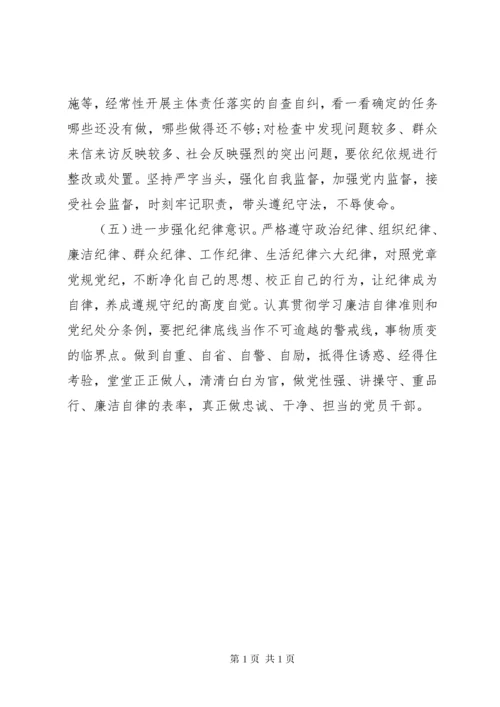 “不忘初心、牢记使命”检视剖析材料 (2).docx