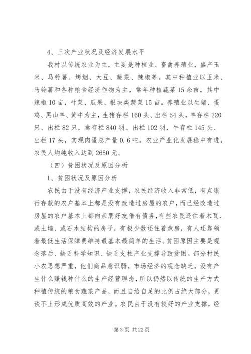 贫困村脱贫计划2.docx
