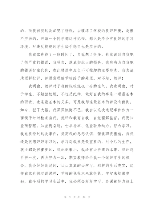 小编：个人检讨书汇总4篇.docx