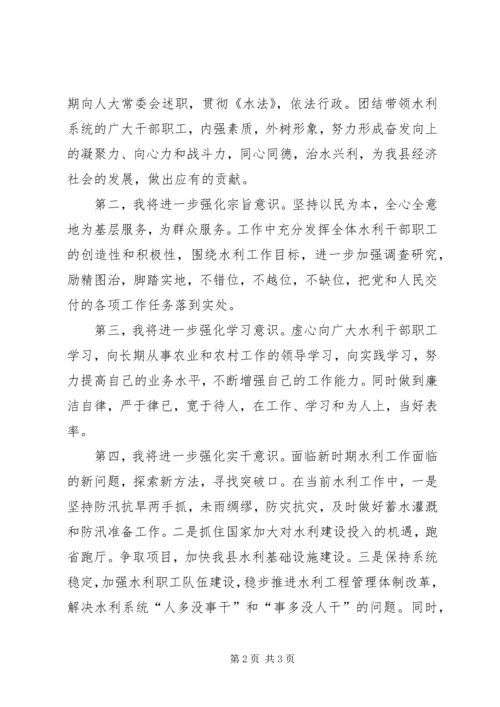 县水务局局长供职演讲辞 (2).docx