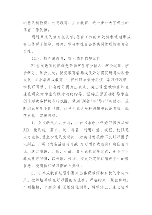 德育副校长开学班主任会议讲话稿.docx