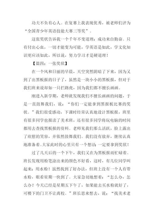 奖状作文00.docx