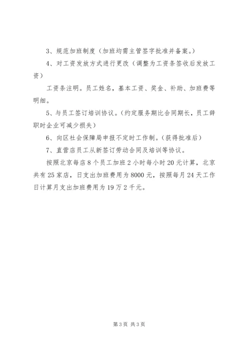 关于不定时工作制的相关规定及如何申请不定时工作制 (2).docx