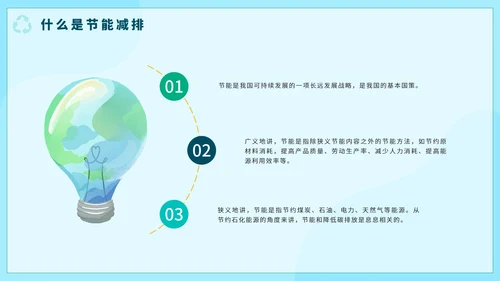 卡通手绘节能减排主题教育PPT模板