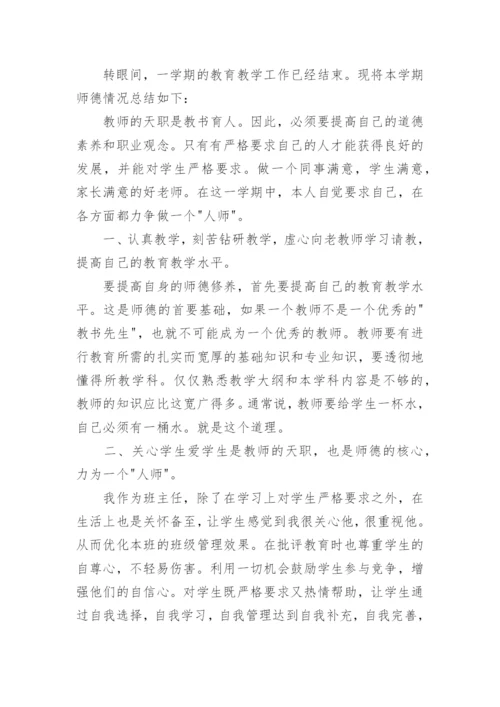 教师个人年度师德师风总结.docx