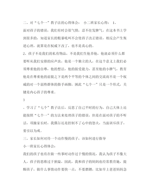 精编幼儿园家长教育心得体会范文幼儿园家长课堂心得.docx