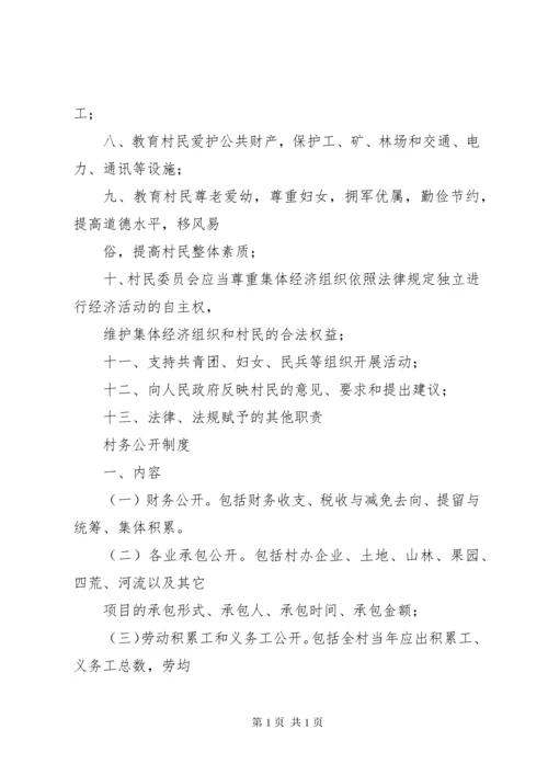 村委会学习制度 (4).docx