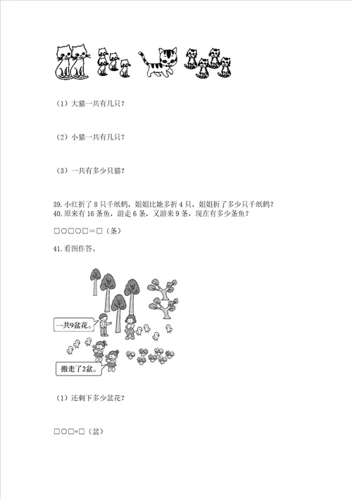 小学一年级上册数学应用题50道及答案全国通用