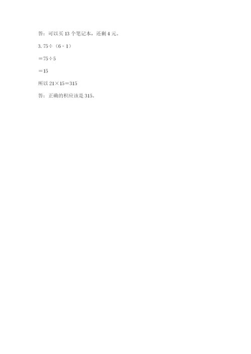 小学数学三年级下册期中测试卷【夺分金卷】.docx