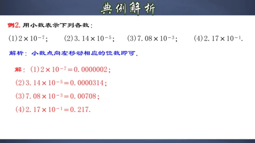 15.2.6 用科学记数法表示绝对值小于1的数 课件（共26张PPT）