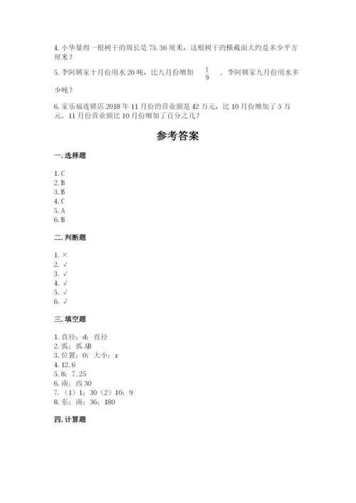 小学数学六年级上册期末模拟卷精品【夺分金卷】.docx