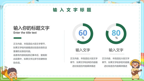 儿童青少年心理健康主题教育PPT模板