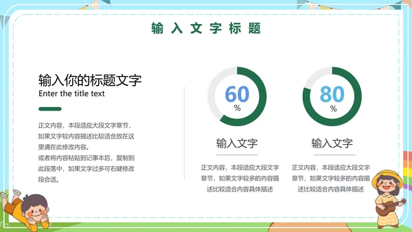 儿童青少年心理健康主题教育PPT模板