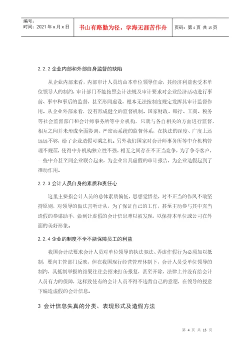 今年的会计论文最新整理范文.docx