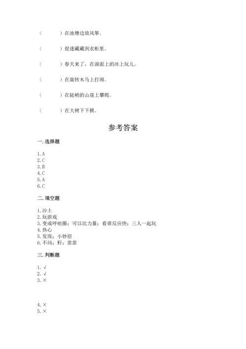 新部编版二年级下册道德与法治期中测试卷含答案【突破训练】.docx