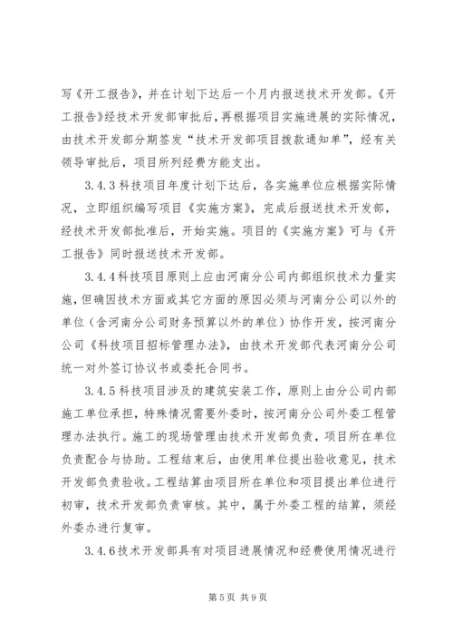 科技计划项目管理办法 (4).docx