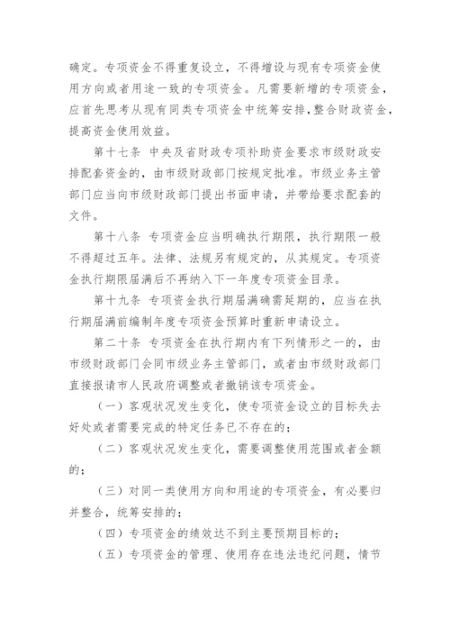 项目管理制度.docx