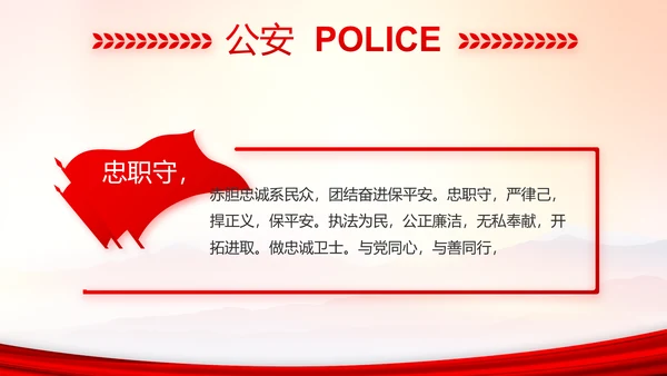 忠诚铸警魂护航新征程公安警察动态PPT模板