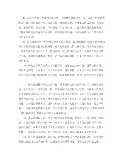 2023年博士论文开题评语.docx