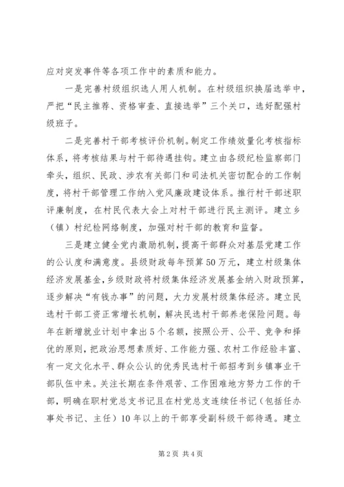 完善农村基层党风廉政建设工作机制的思考 (2).docx