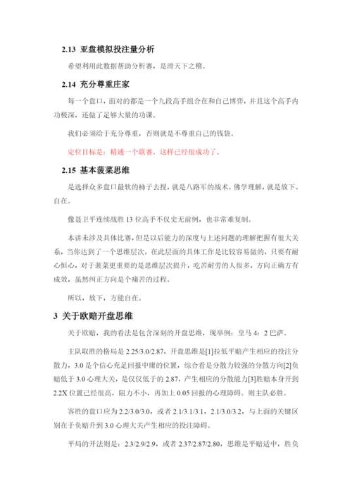 《欧赔核心思维》全册完整、重点标记版.docx