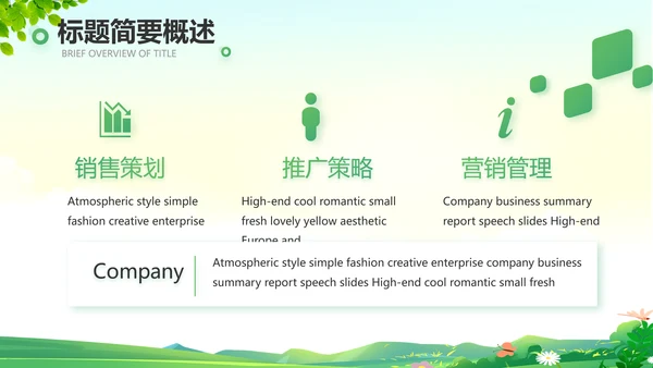 山区乡村振兴调研报告动态PPT模板