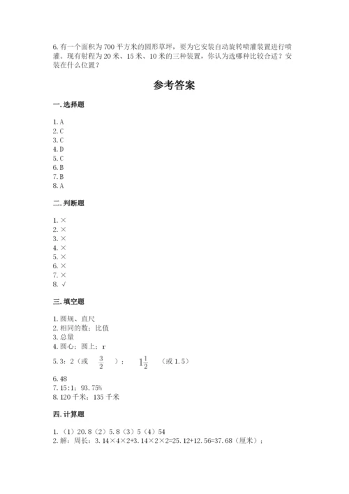 2022人教版六年级上册数学期末考试试卷（能力提升）word版.docx