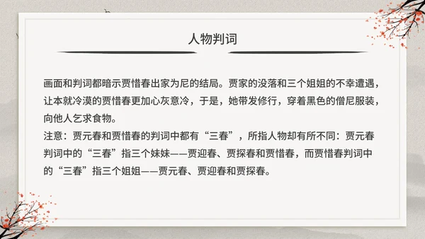 古典中国风红楼梦金陵十二钗判词赏析PPT模板