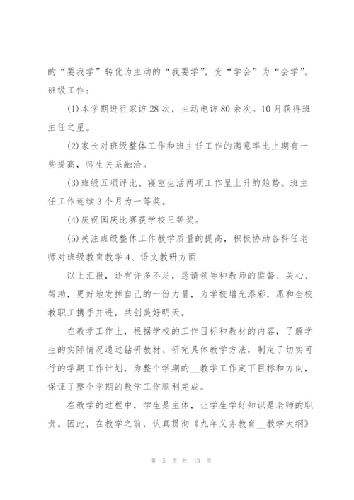 小学老师的个人考核总结.docx