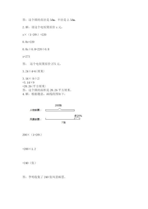 2022六年级上册数学期末考试试卷精品【夺分金卷】.docx