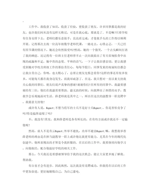 精编之教师竞争上岗演讲稿精选范文.docx