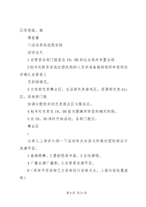 游园会计划草案1.docx