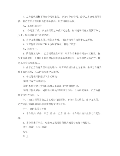 2023年门窗工程承包合同书范本.docx