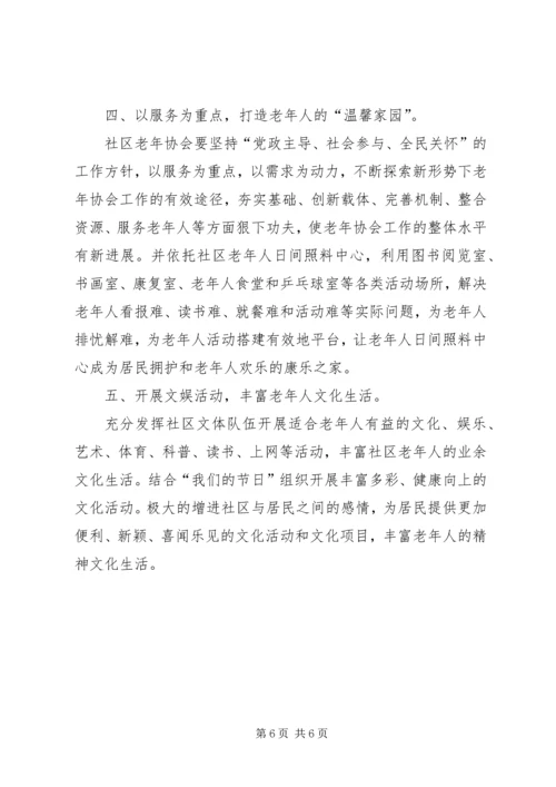 老龄办201X年工作计划 (2).docx