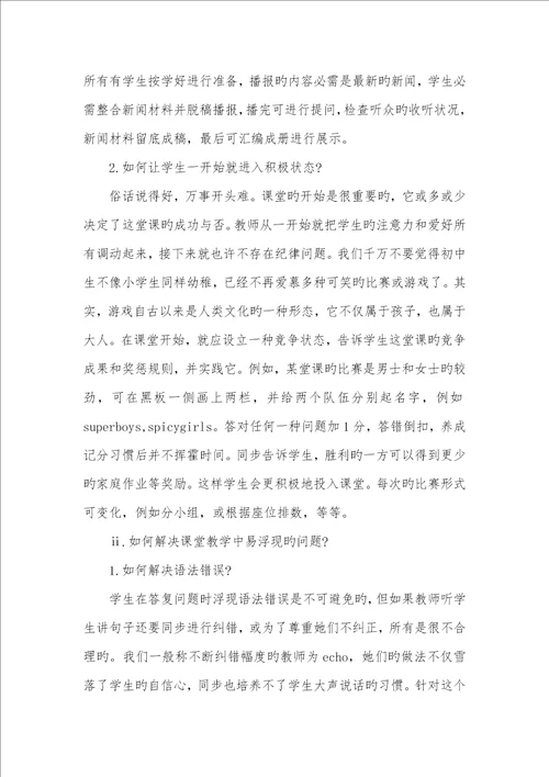 2022年大学生寒假英语教学社会实践总结大学生社会实践英语