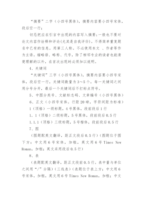 标准期刊论文格式.docx