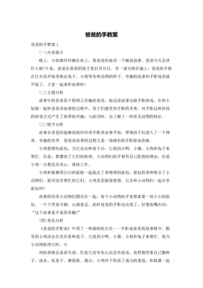 爸爸的手教案.docx