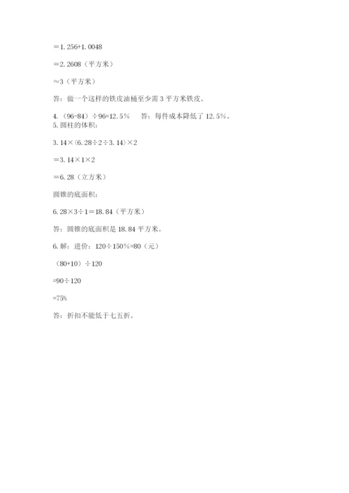 人教版六年级下册数学期末测试卷（各地真题）.docx