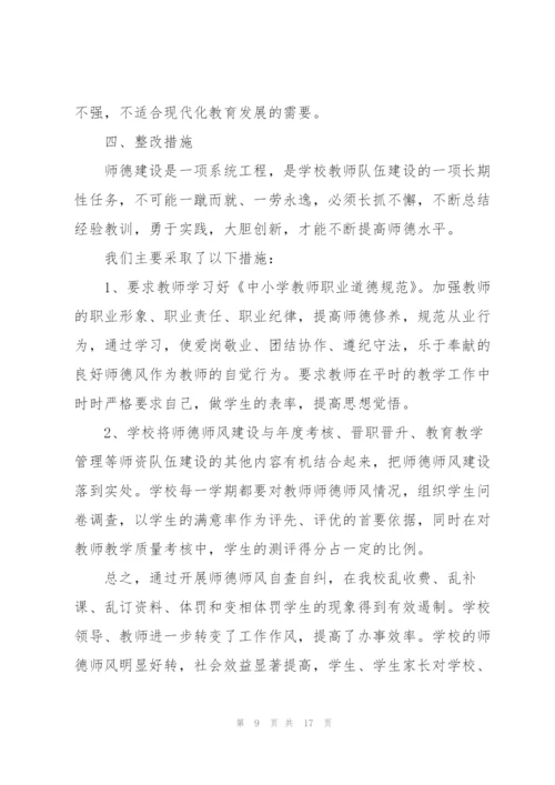 小学教师师德个人工作总结.docx