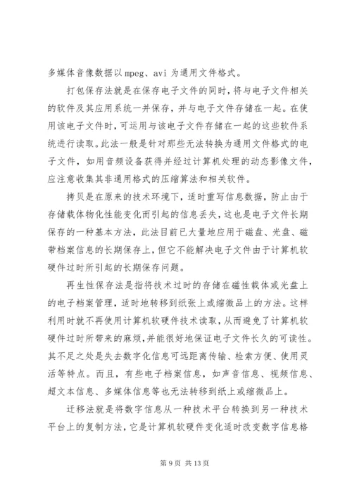 档案管理工作心得3篇.docx