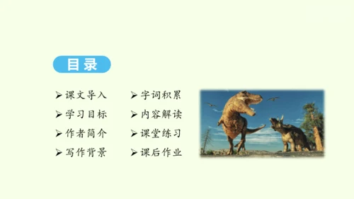 第6课 阿西莫夫短文两篇 统编版语文八年级下册 同步精品课件