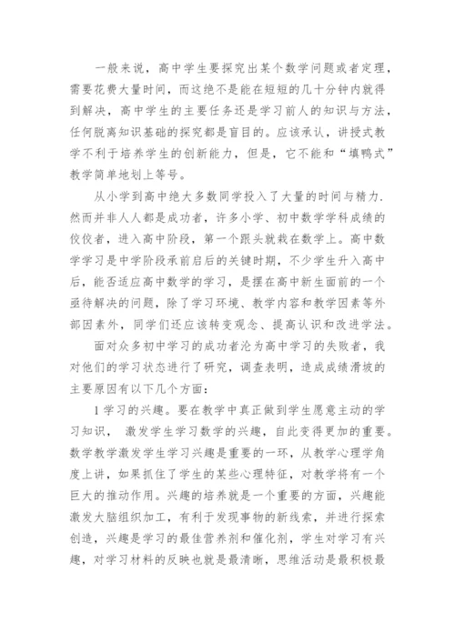 高二数学论文范文精编.docx