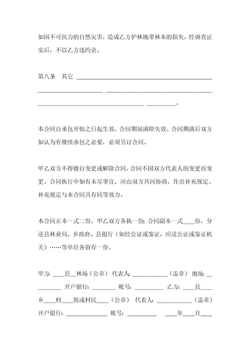 经营合同承包合同书企业2